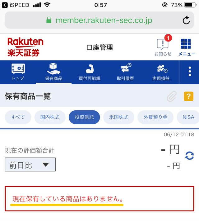 楽天ポイントで投資信託を買ってみた 楽天証券で購入した投資信託が 保有商品一覧 に表示されない ロビレコ