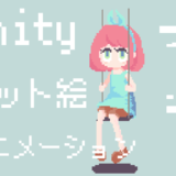 Unity ドット絵　アニメーション　2D Animation